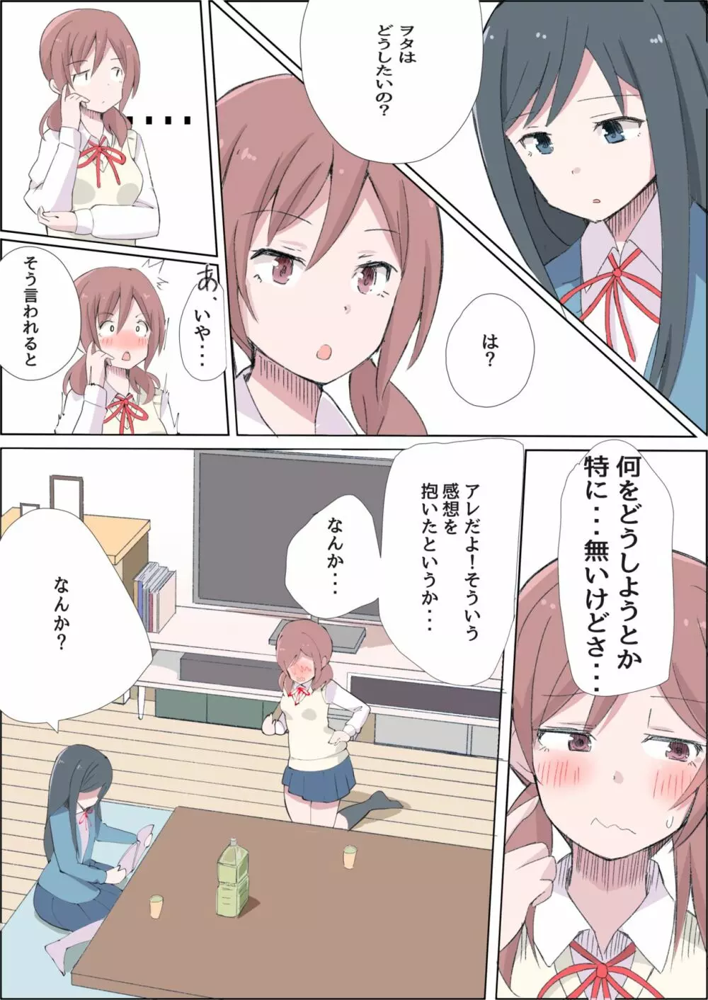 自慰 - page8