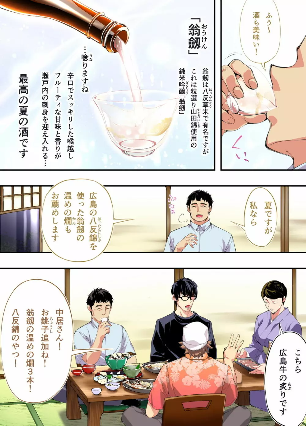飯犯トラベラーズ 広島集団レイプ旅行編 - page10