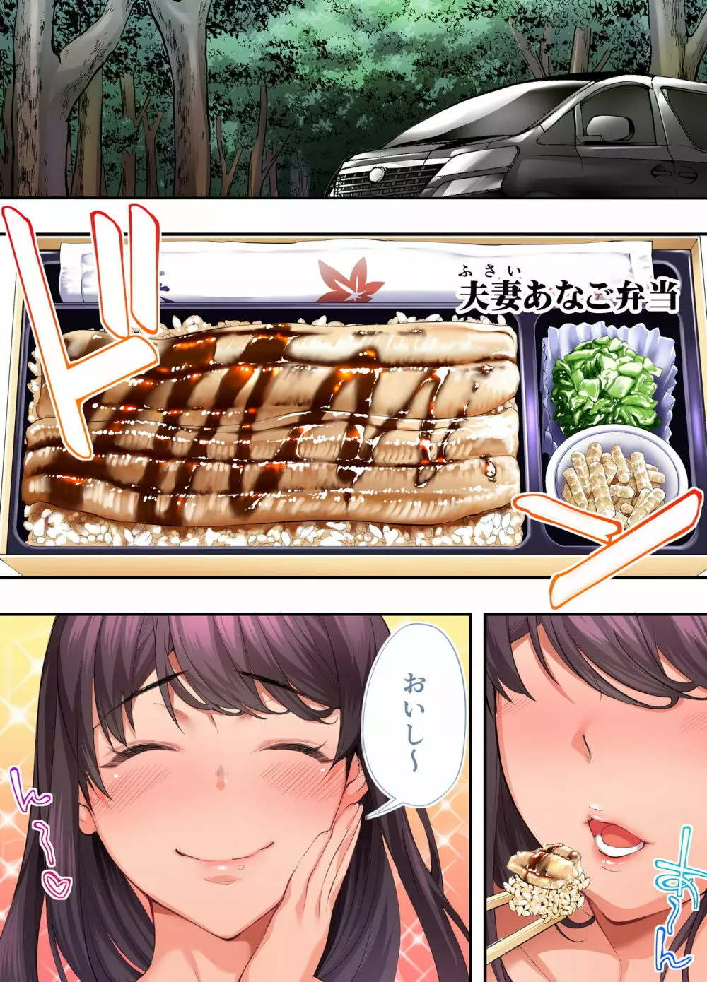 飯犯トラベラーズ 広島集団レイプ旅行編 - page109