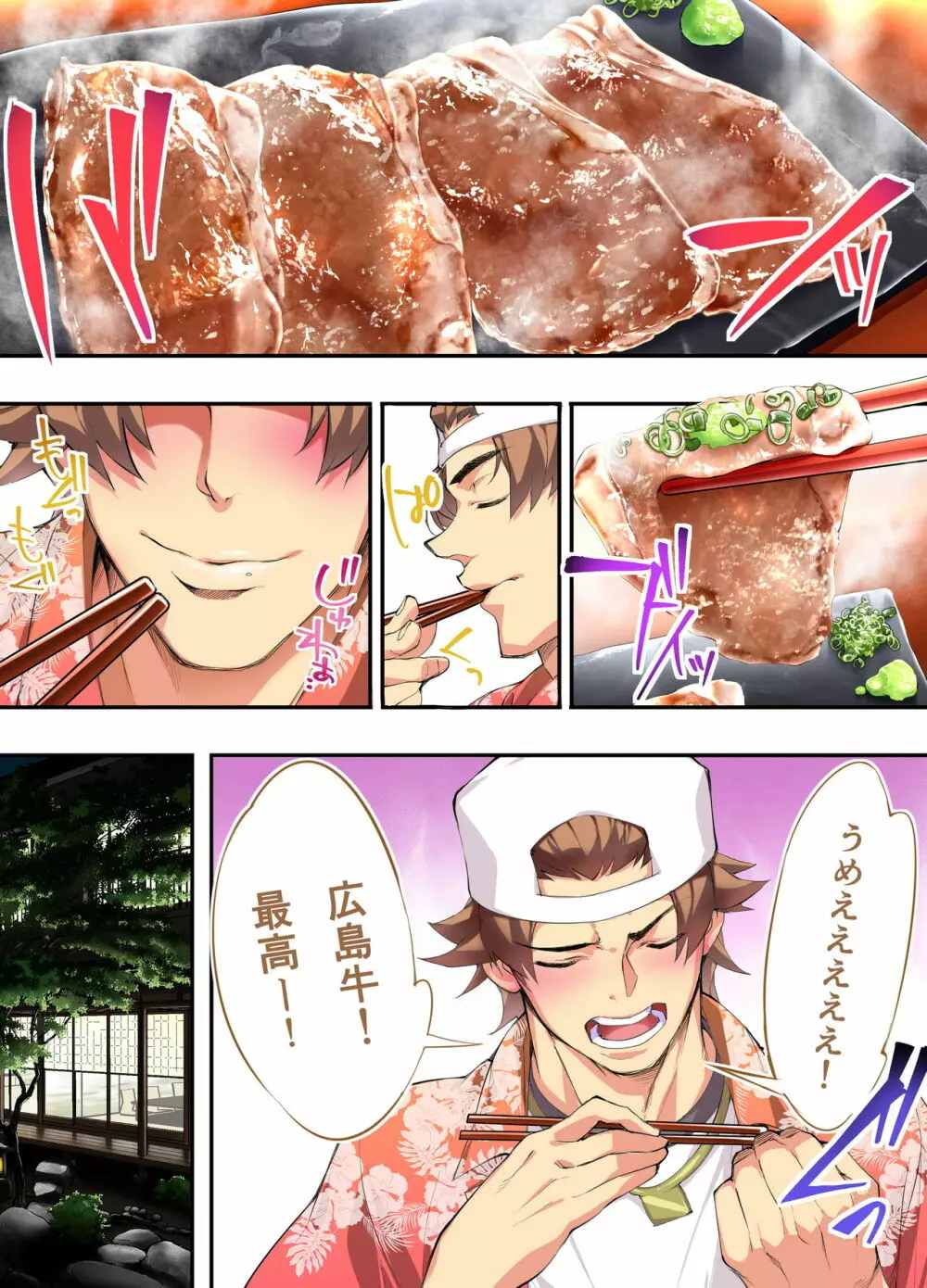 飯犯トラベラーズ 広島集団レイプ旅行編 - page11