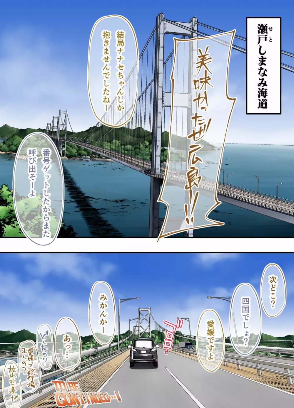 飯犯トラベラーズ 広島集団レイプ旅行編 - page133