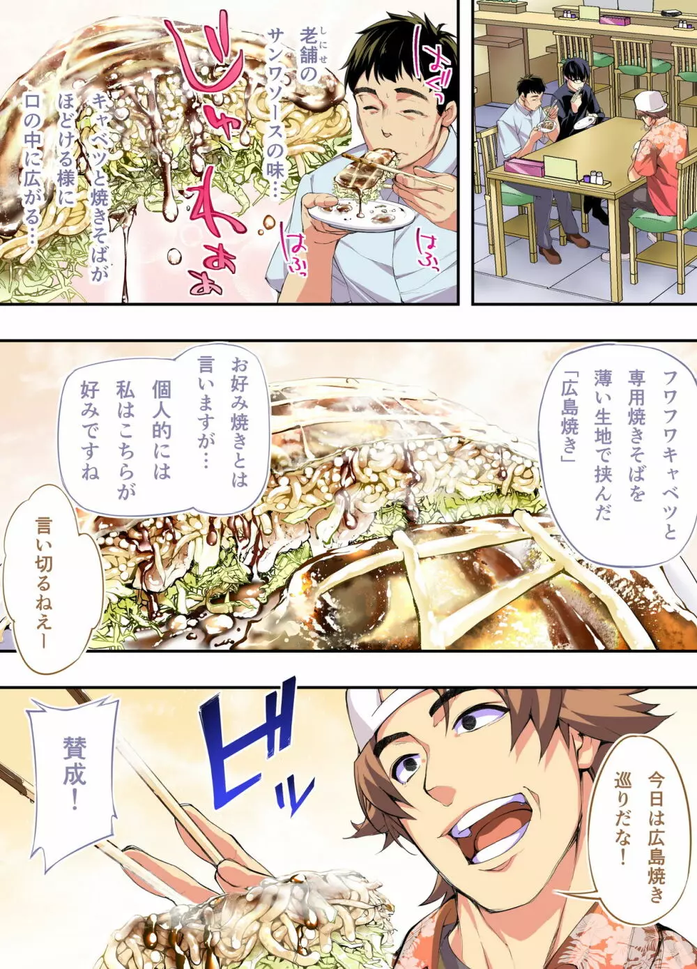 飯犯トラベラーズ 広島集団レイプ旅行編 - page16