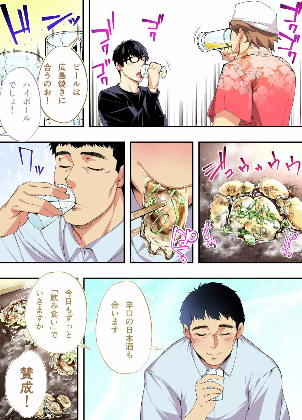 飯犯トラベラーズ 広島集団レイプ旅行編 - page19