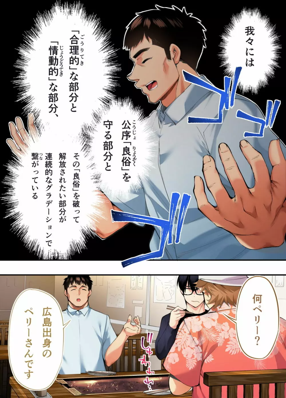飯犯トラベラーズ 広島集団レイプ旅行編 - page20