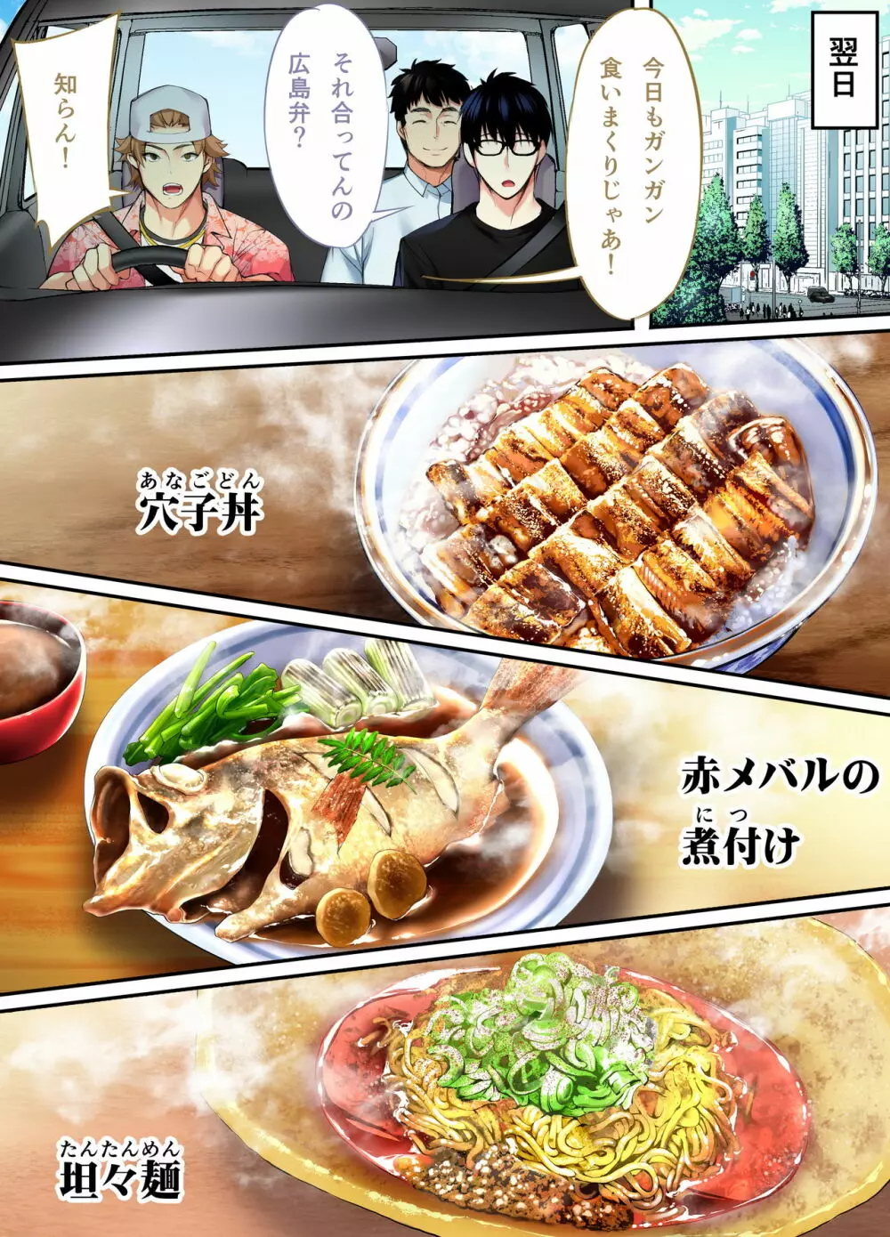 飯犯トラベラーズ 広島集団レイプ旅行編 - page23