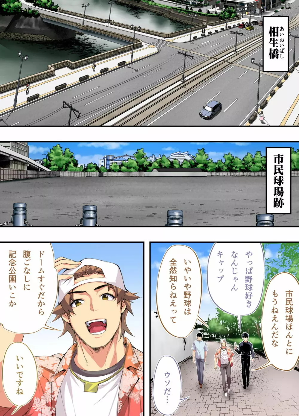 飯犯トラベラーズ 広島集団レイプ旅行編 - page25