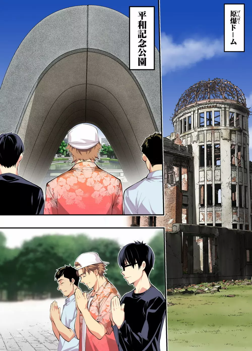 飯犯トラベラーズ 広島集団レイプ旅行編 - page26