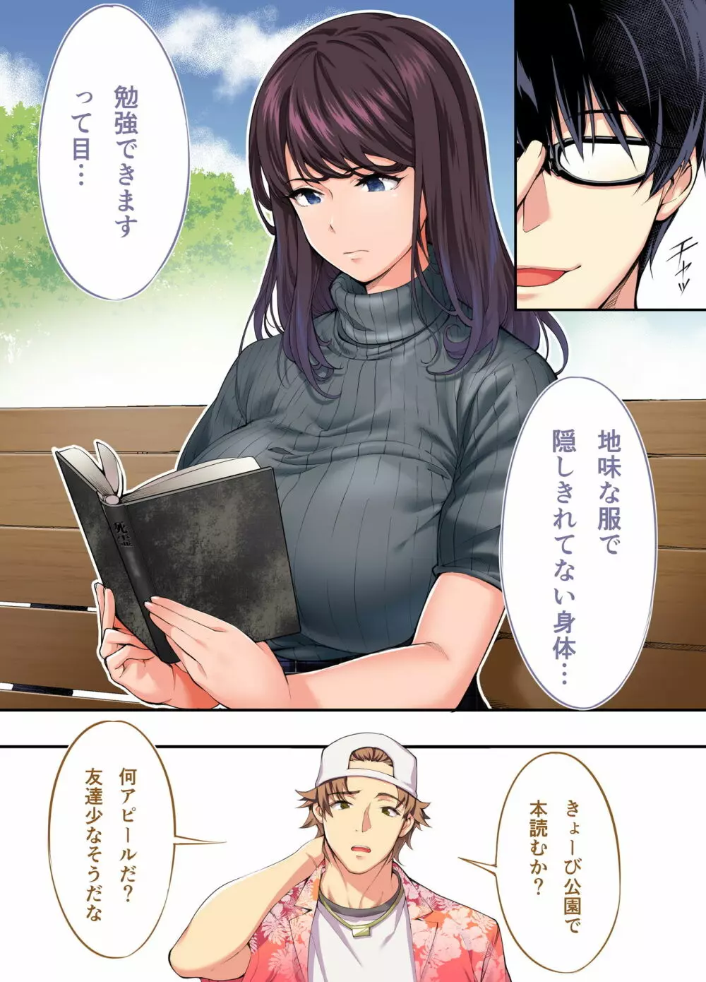飯犯トラベラーズ 広島集団レイプ旅行編 - page30
