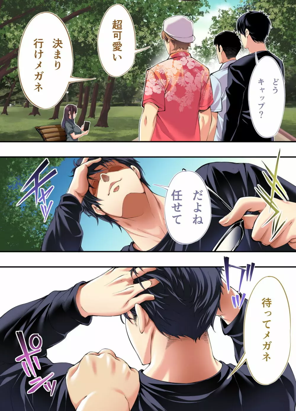 飯犯トラベラーズ 広島集団レイプ旅行編 - page31