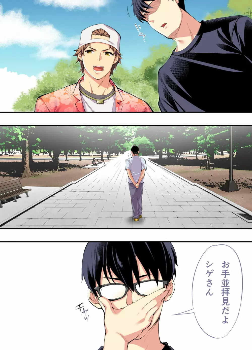 飯犯トラベラーズ 広島集団レイプ旅行編 - page33