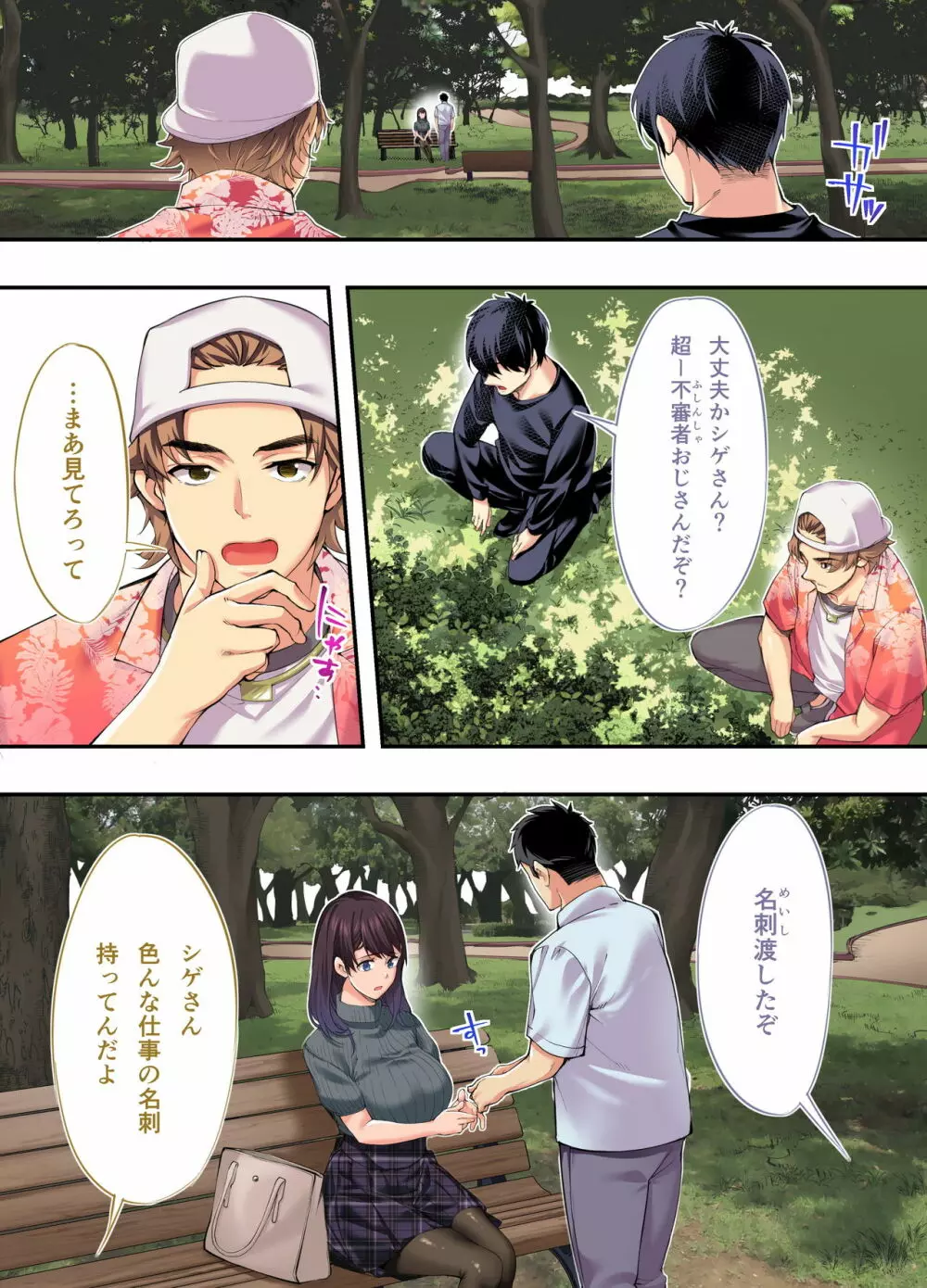 飯犯トラベラーズ 広島集団レイプ旅行編 - page36