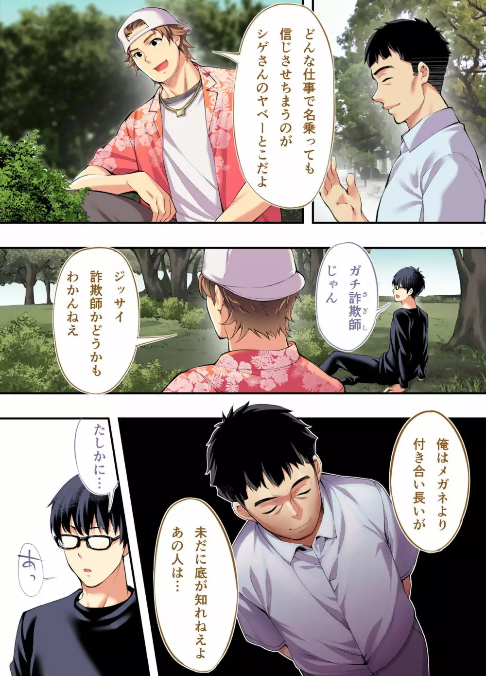 飯犯トラベラーズ 広島集団レイプ旅行編 - page38