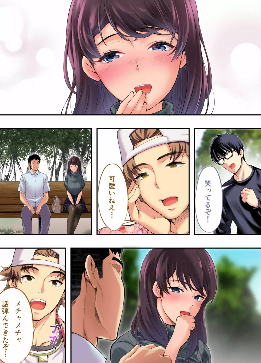 飯犯トラベラーズ 広島集団レイプ旅行編 - page39