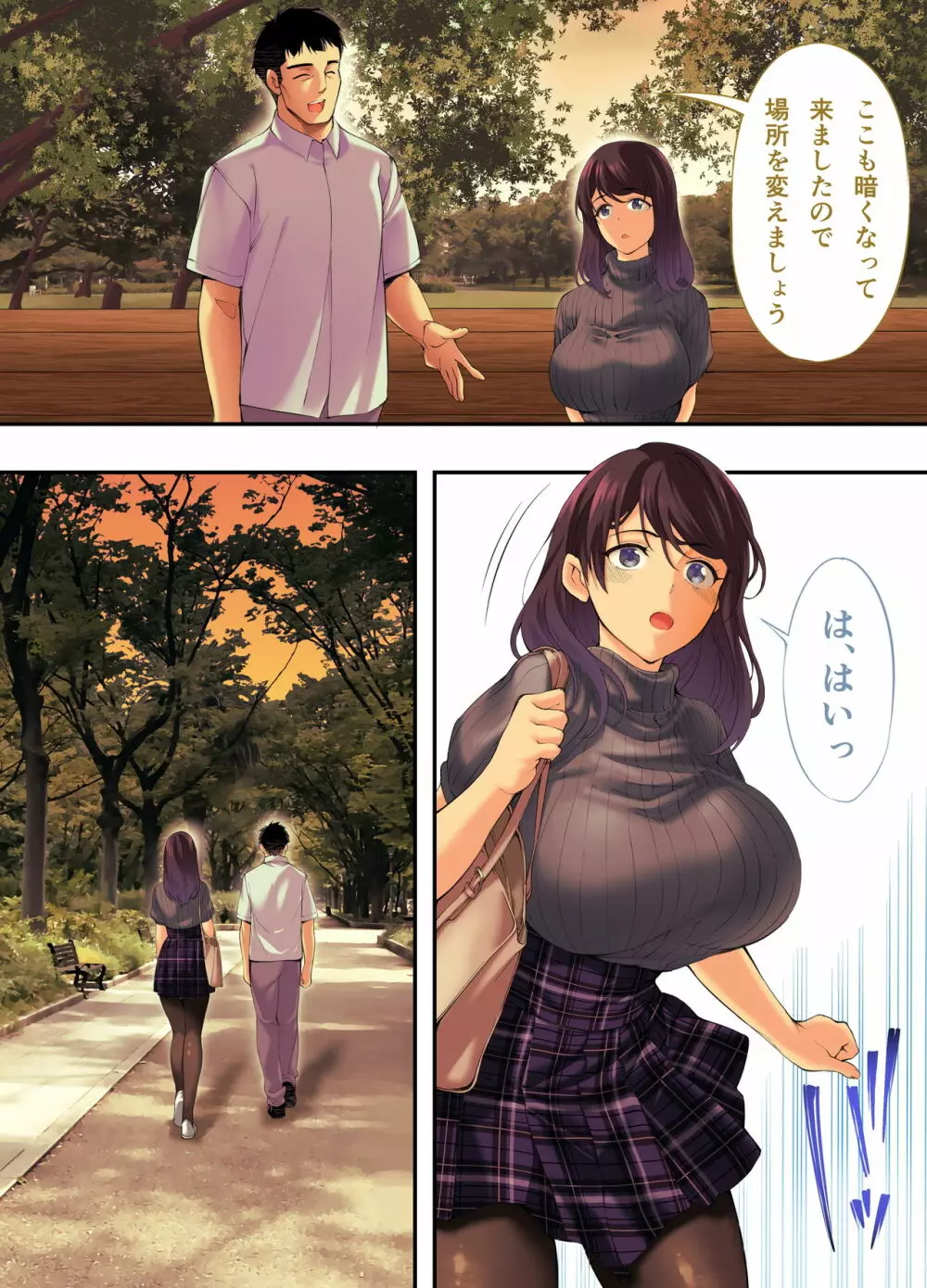飯犯トラベラーズ 広島集団レイプ旅行編 - page42