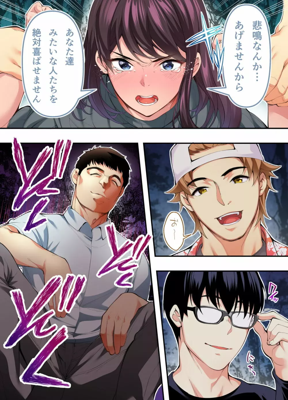 飯犯トラベラーズ 広島集団レイプ旅行編 - page47
