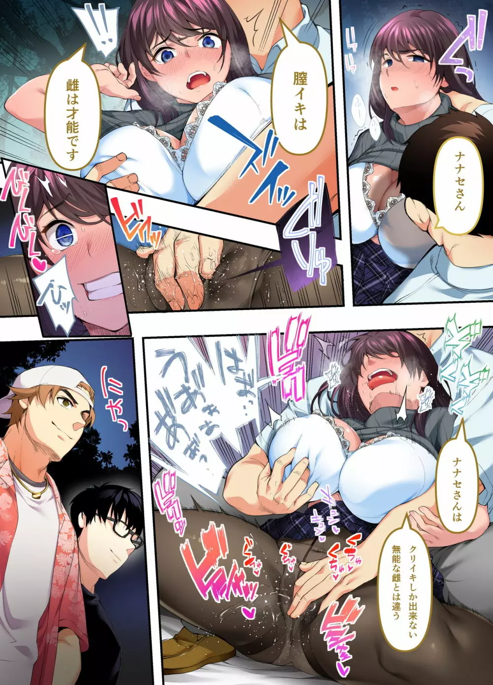 飯犯トラベラーズ 広島集団レイプ旅行編 - page54