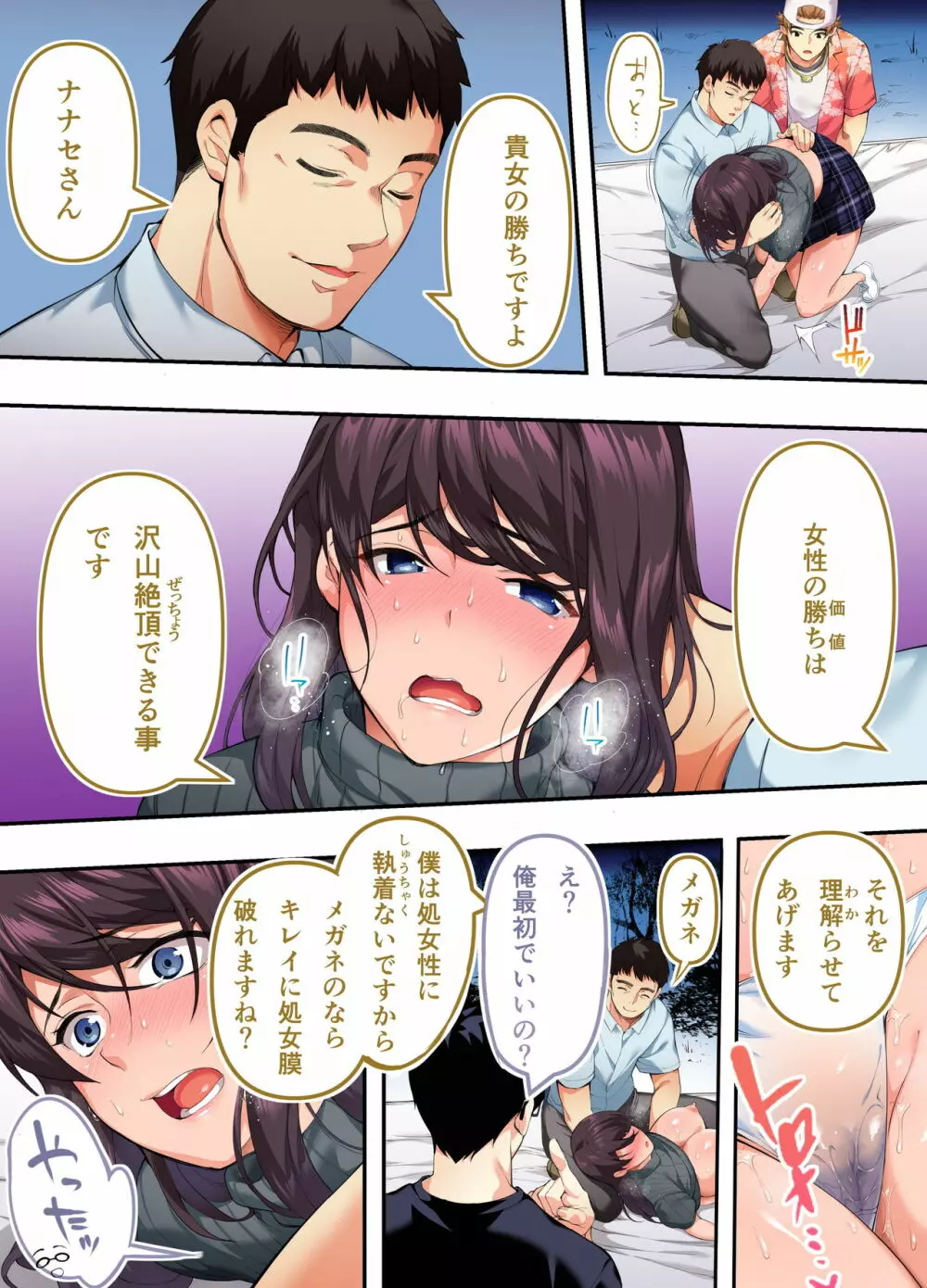 飯犯トラベラーズ 広島集団レイプ旅行編 - page58