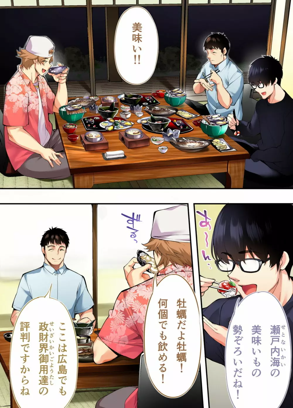 飯犯トラベラーズ 広島集団レイプ旅行編 - page8