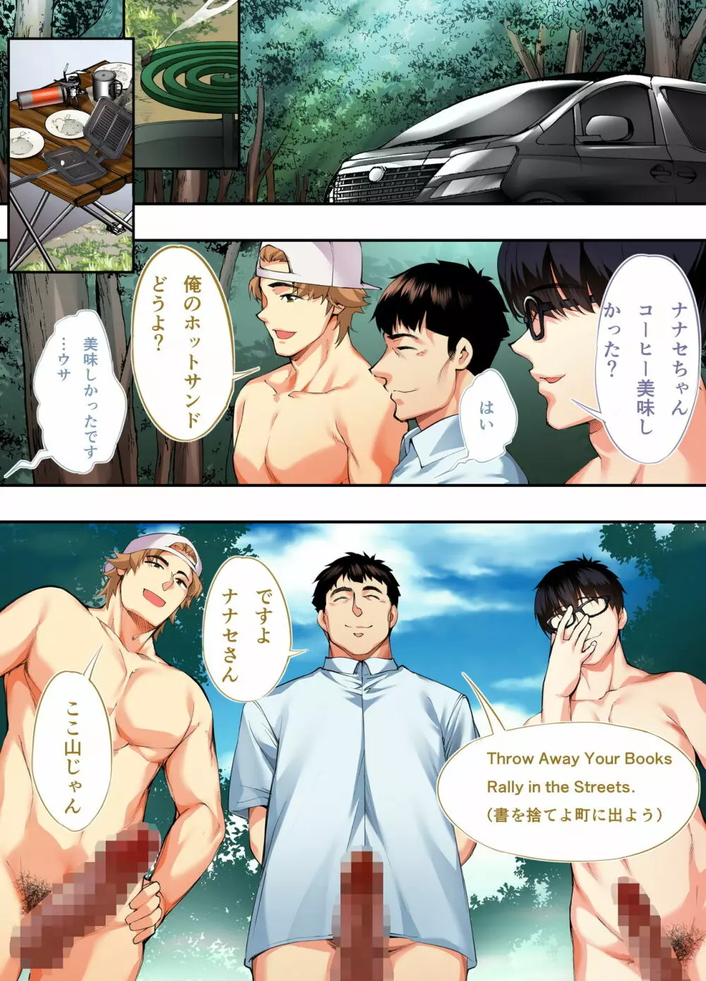 飯犯トラベラーズ 広島集団レイプ旅行編 - page89