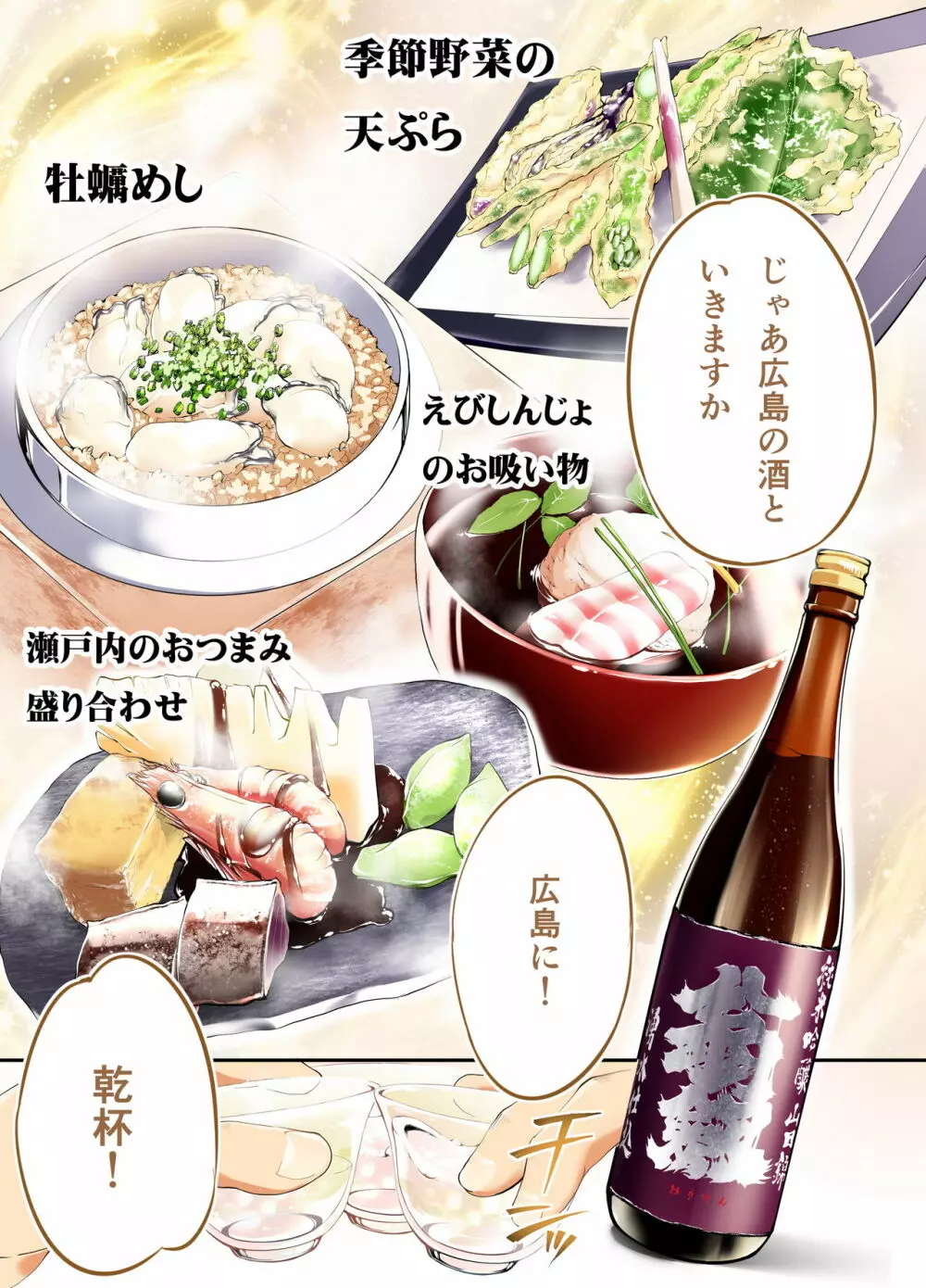 飯犯トラベラーズ 広島集団レイプ旅行編 - page9