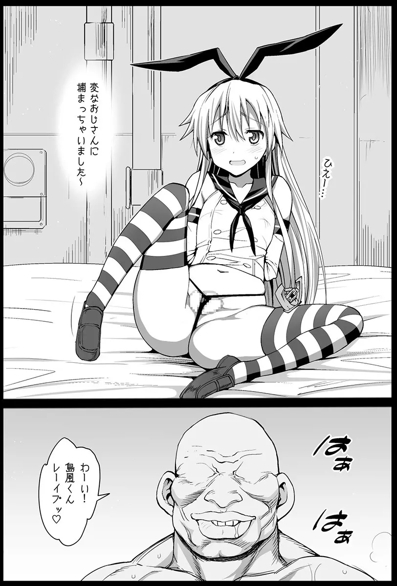 島風くんレイプ - page2