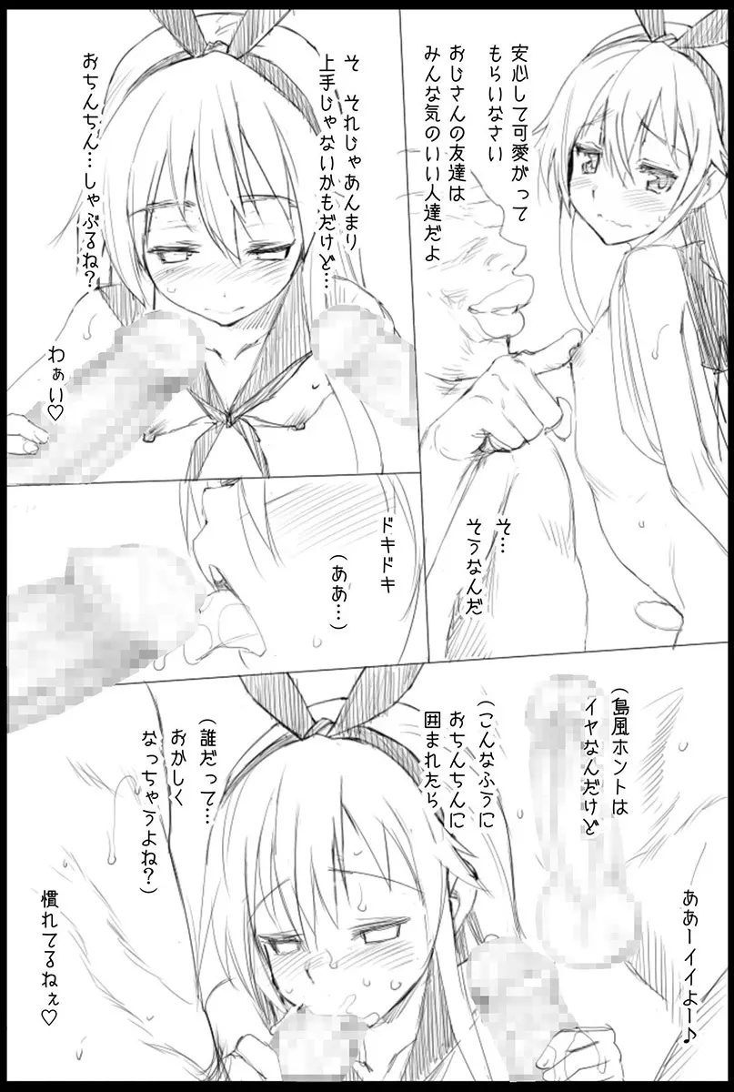 島風くんレイプ - page23