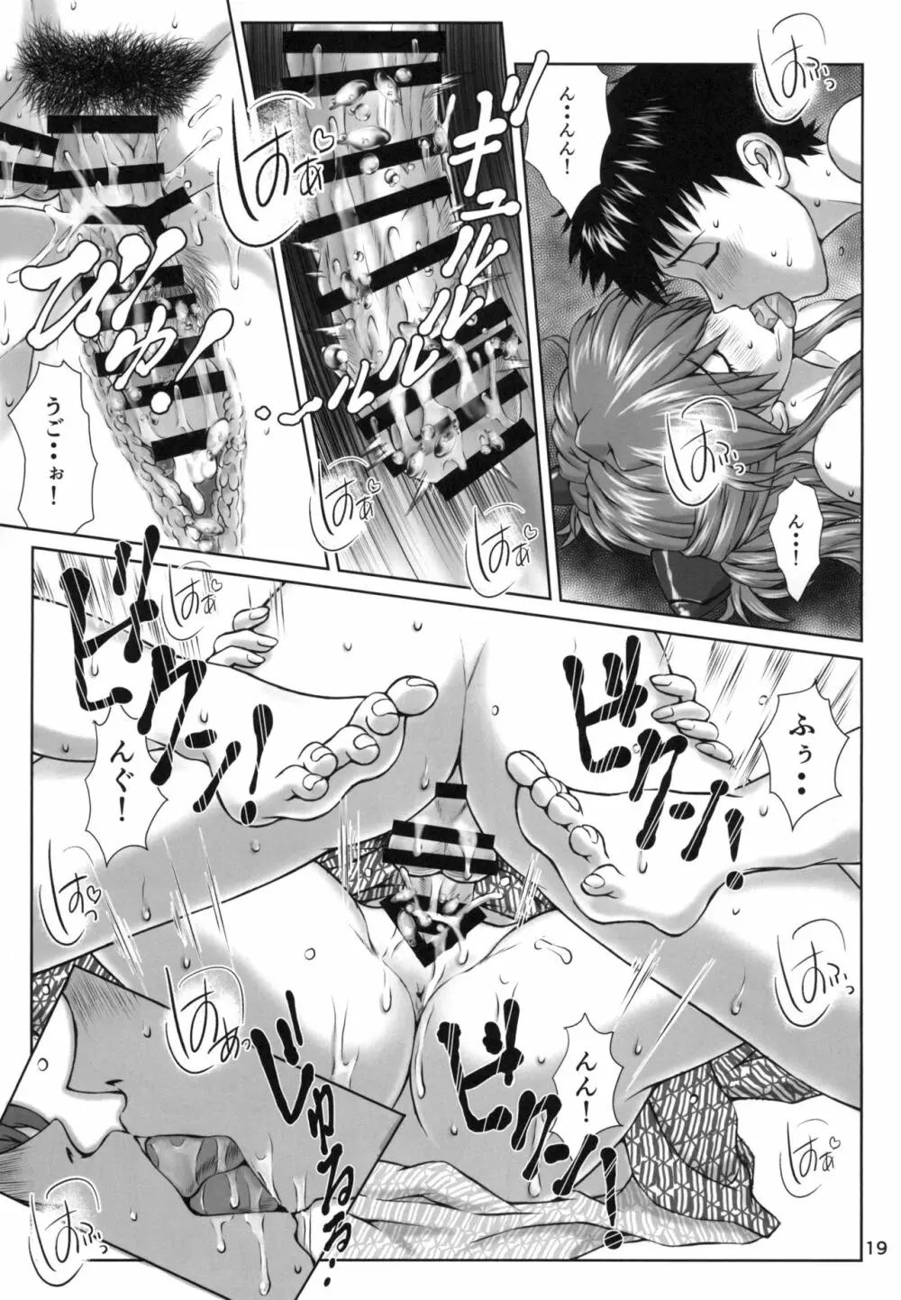 これからもよろしく - page19