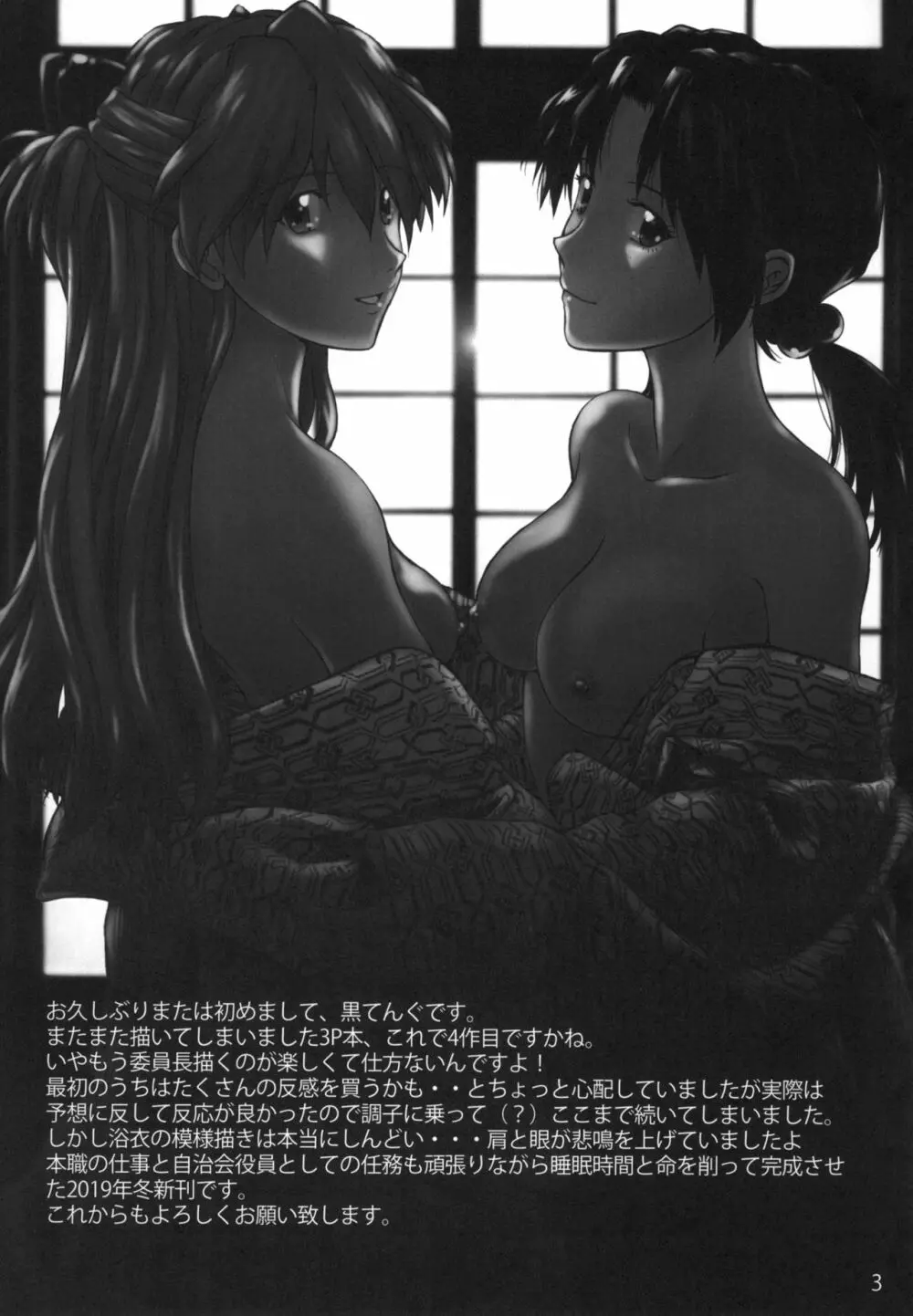 これからもよろしく - page3