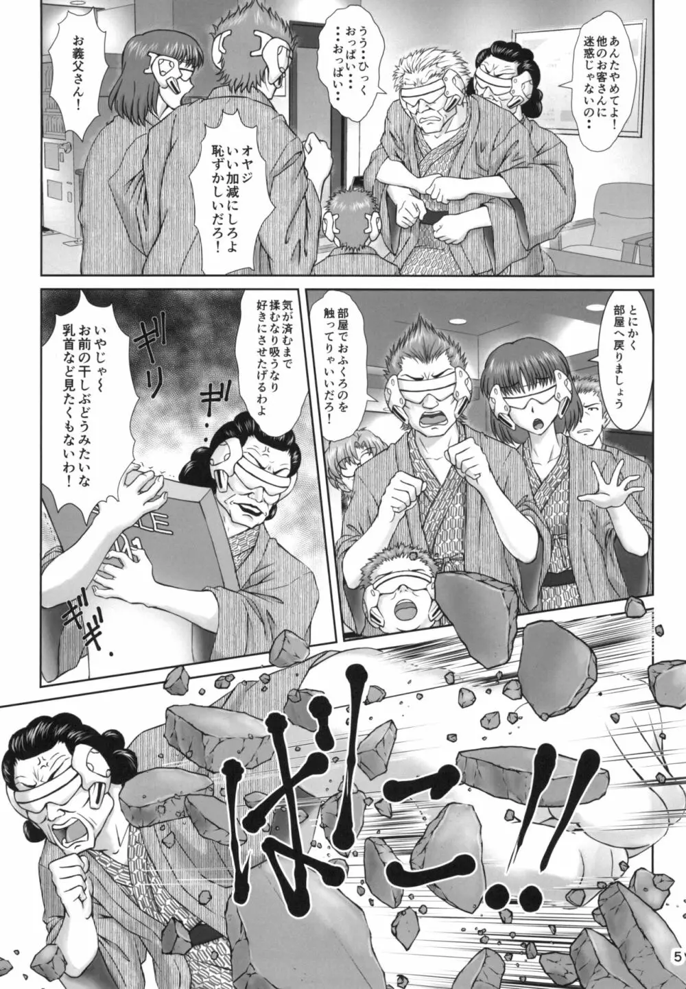 これからもよろしく - page5