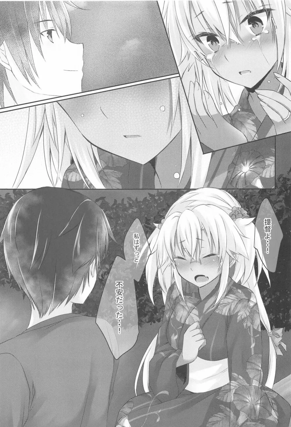 大戦艦恋をする 浴衣と君と月の夜 - page10