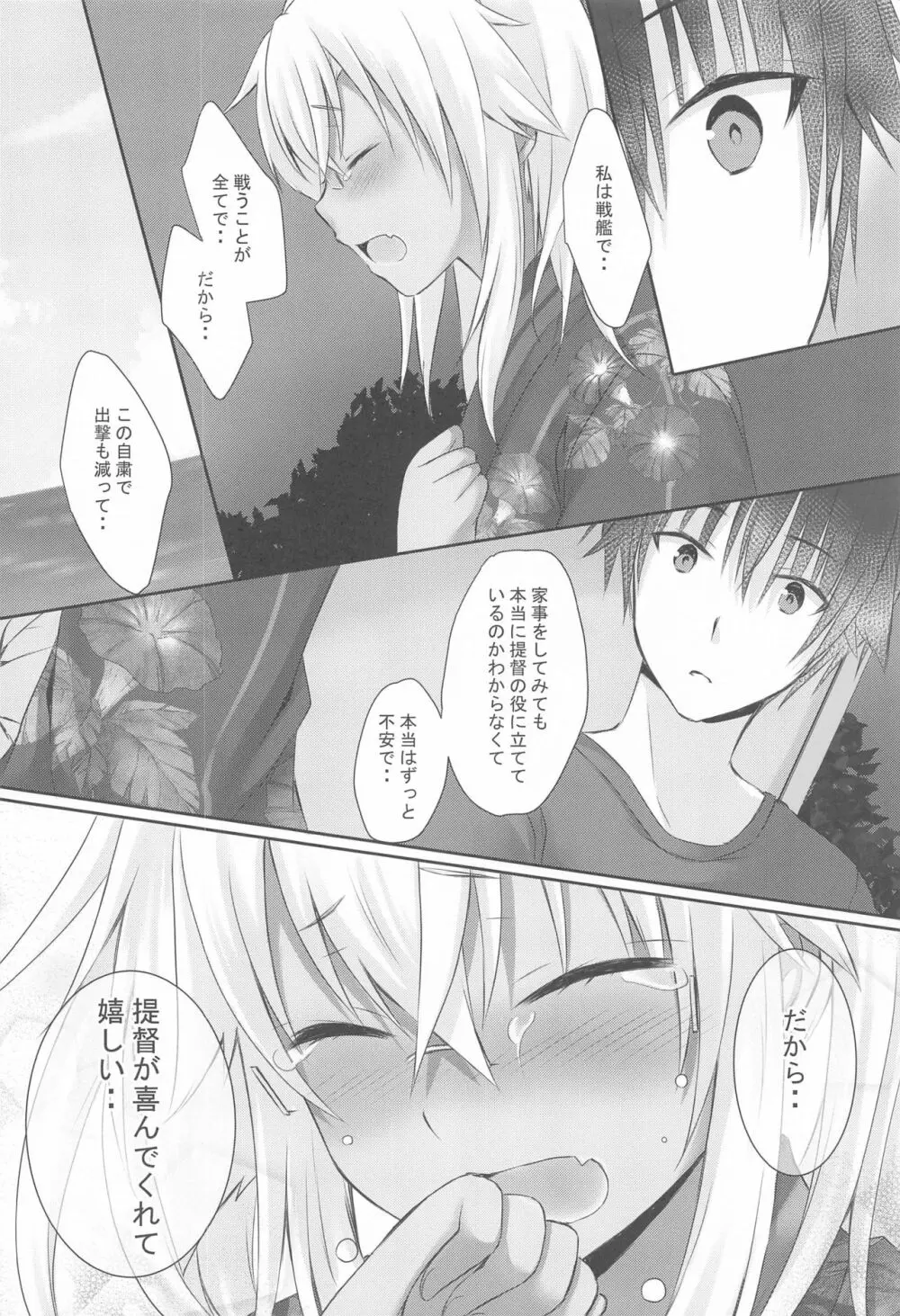大戦艦恋をする 浴衣と君と月の夜 - page11