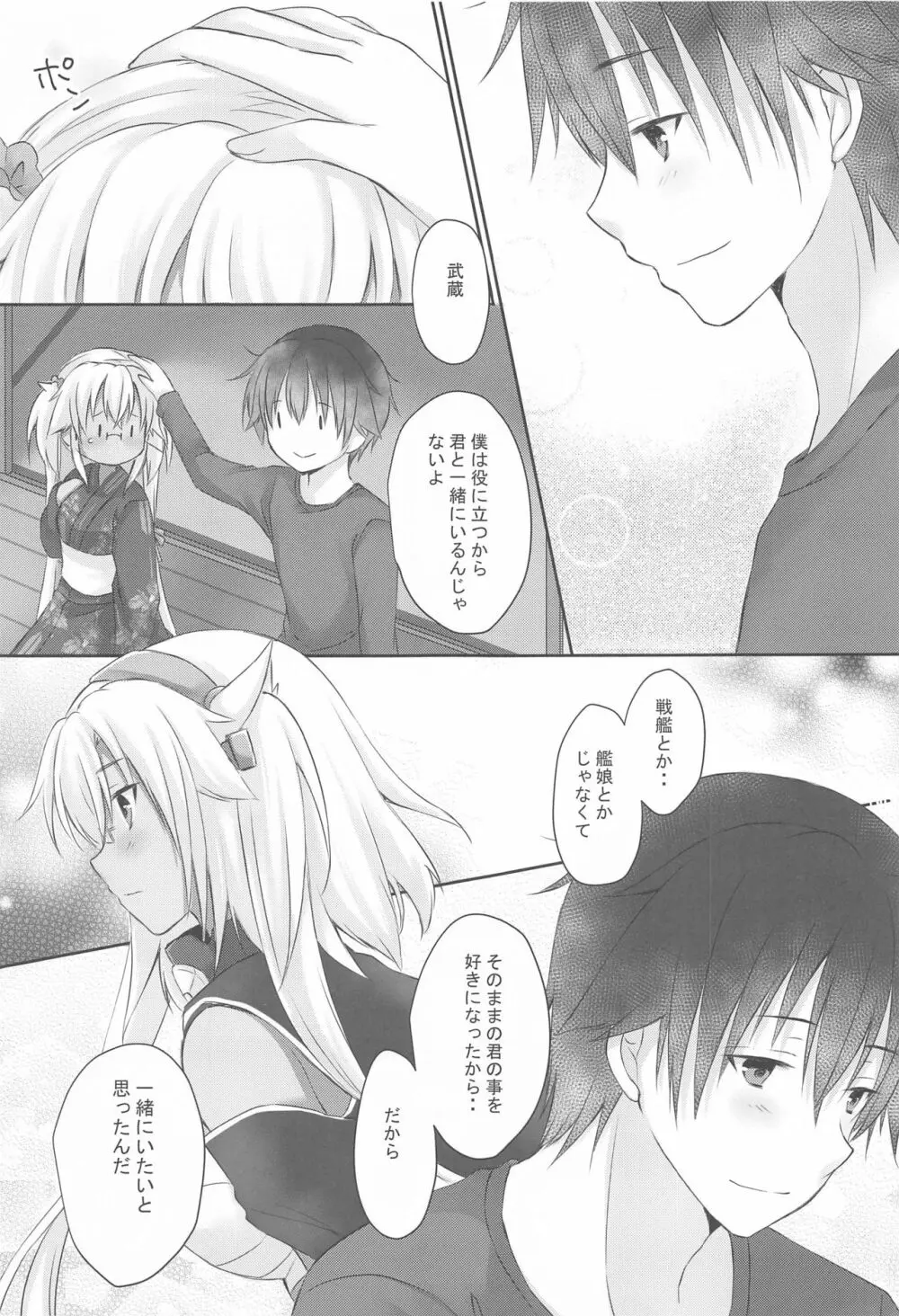 大戦艦恋をする 浴衣と君と月の夜 - page12