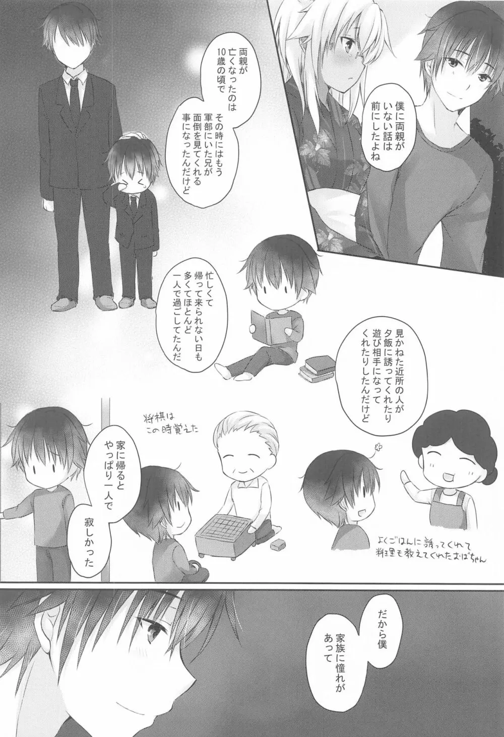 大戦艦恋をする 浴衣と君と月の夜 - page13
