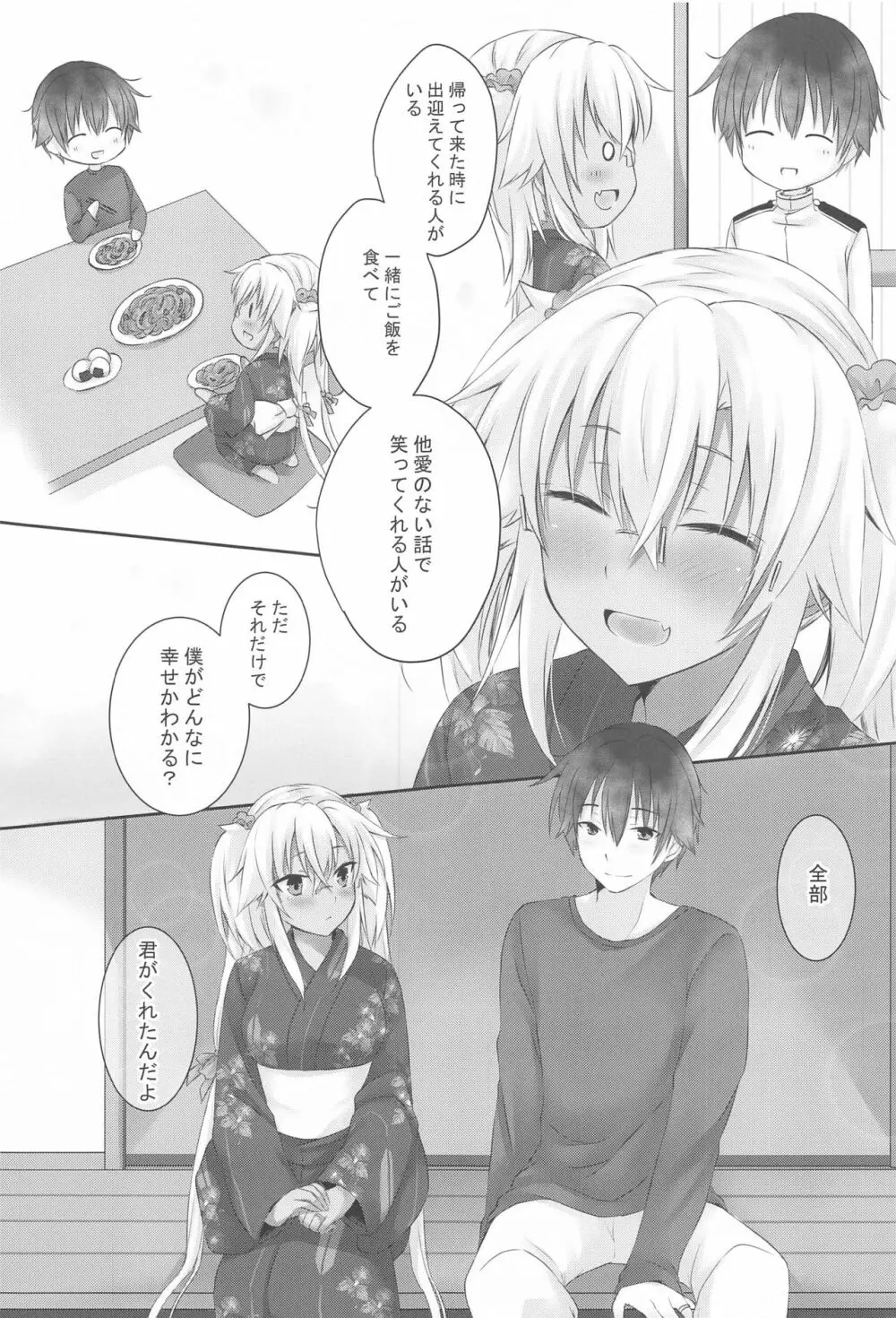 大戦艦恋をする 浴衣と君と月の夜 - page14