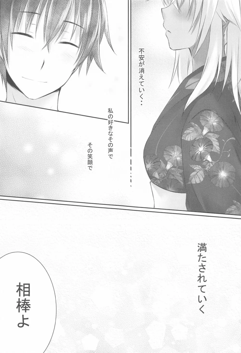 大戦艦恋をする 浴衣と君と月の夜 - page16