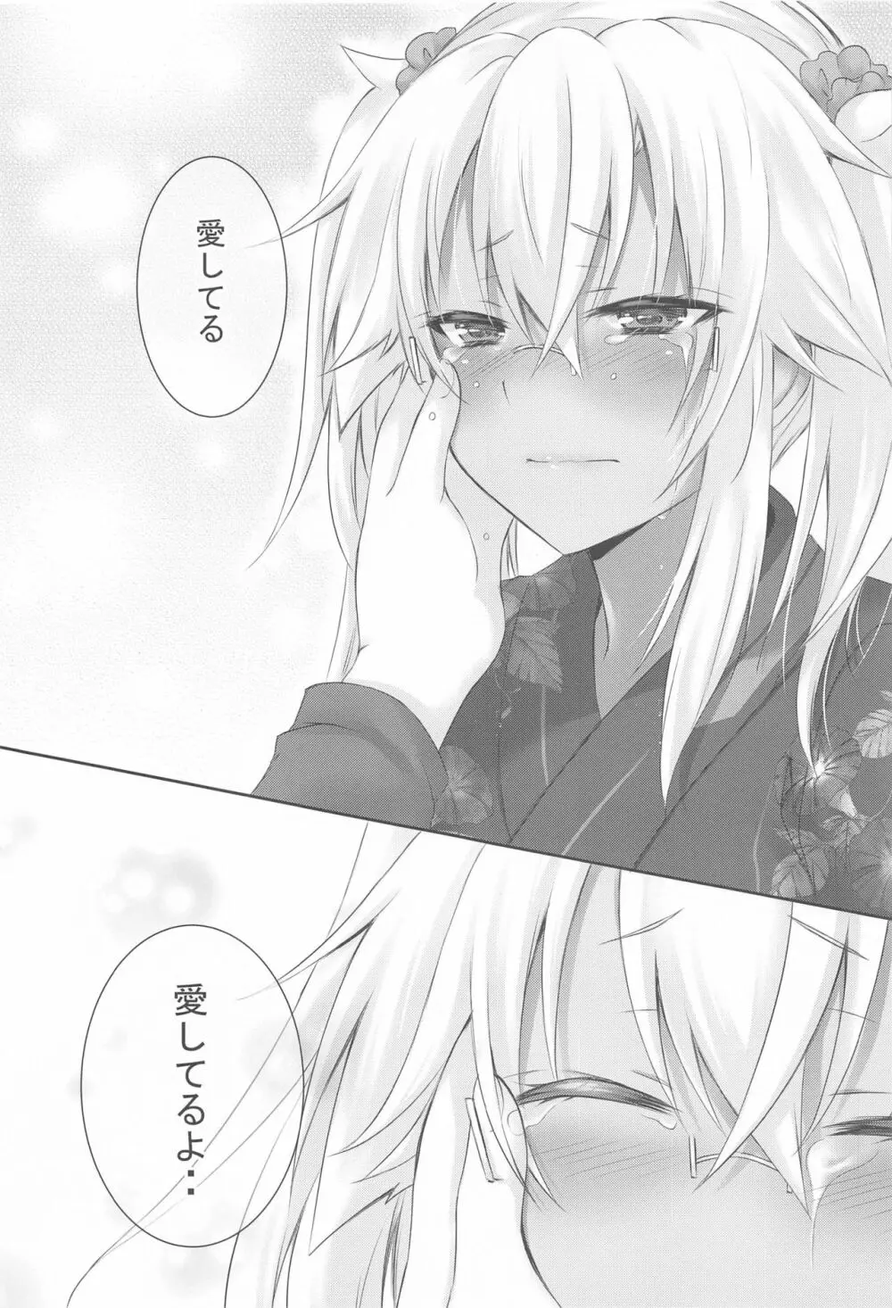 大戦艦恋をする 浴衣と君と月の夜 - page18