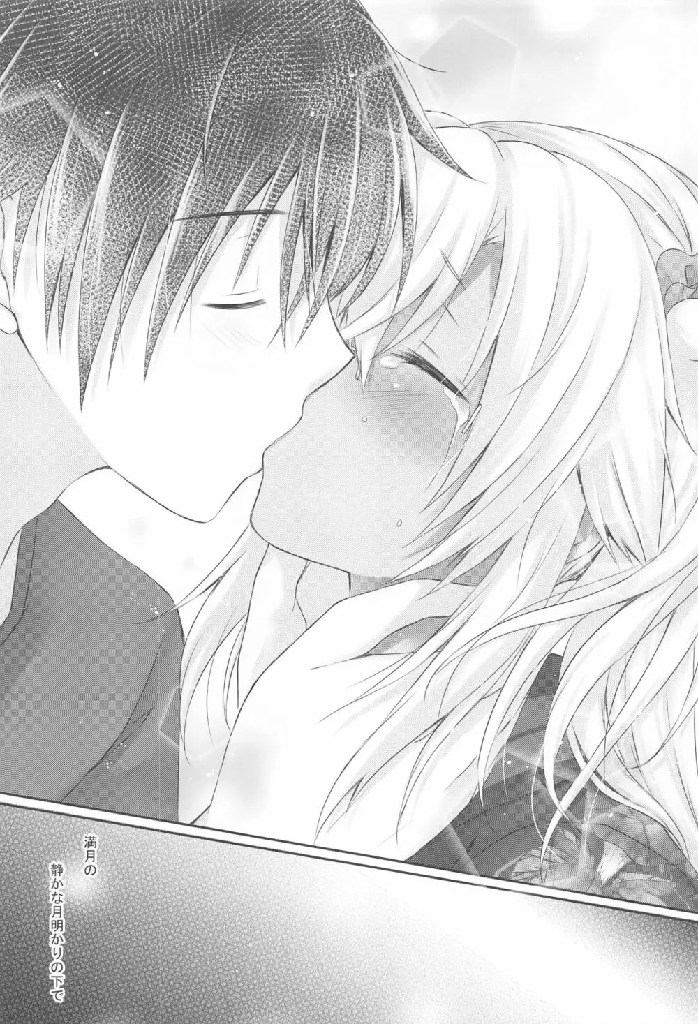 大戦艦恋をする 浴衣と君と月の夜 - page19