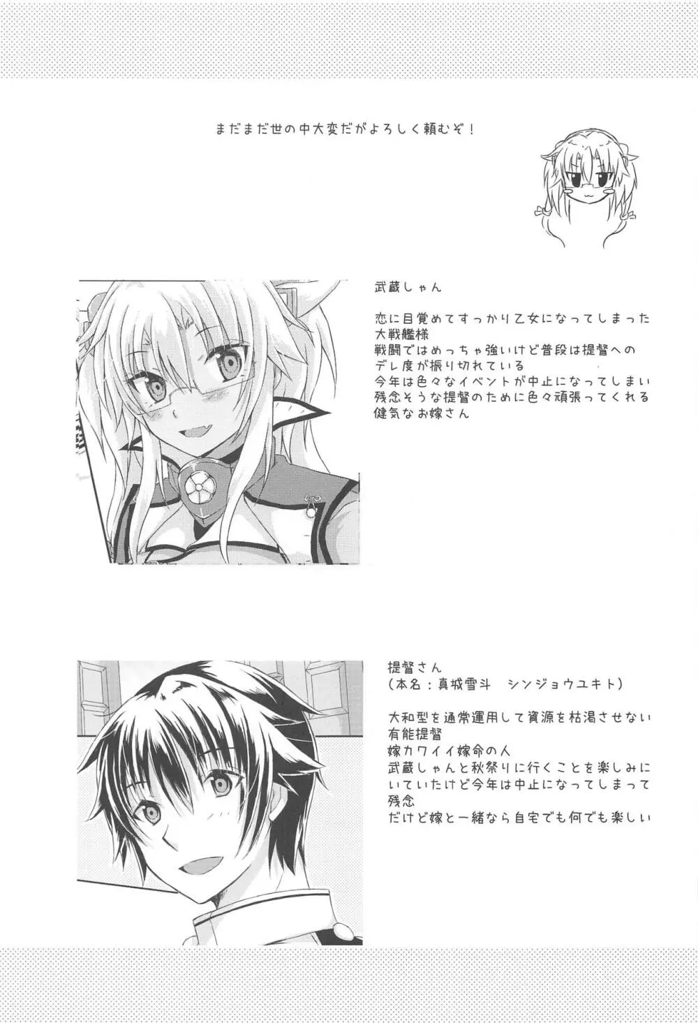 大戦艦恋をする 浴衣と君と月の夜 - page2