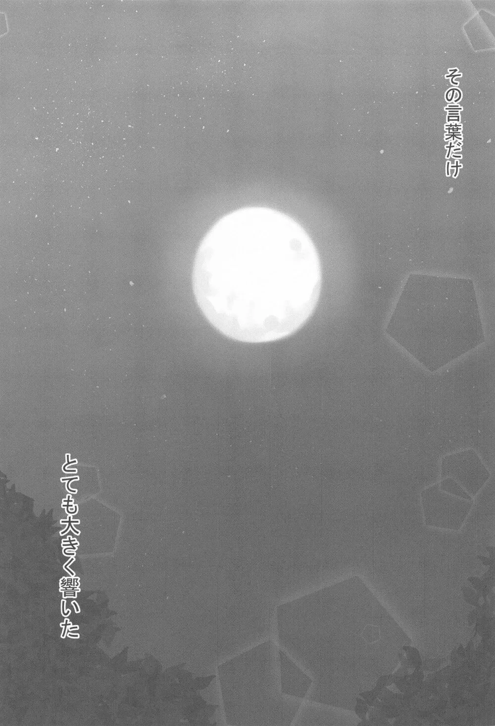 大戦艦恋をする 浴衣と君と月の夜 - page20