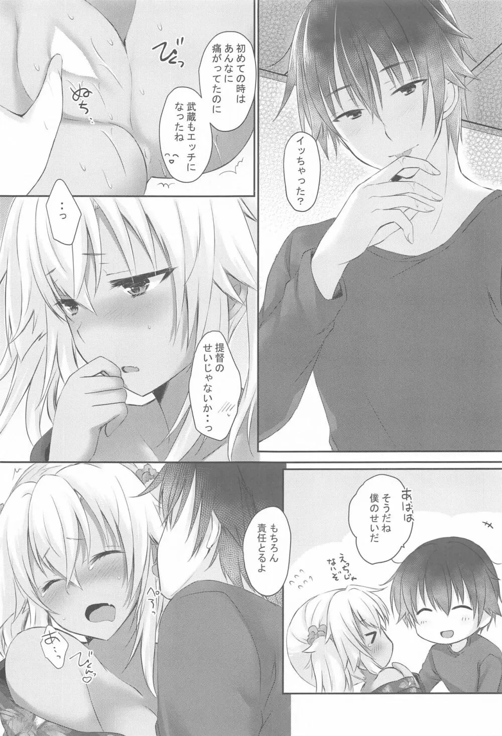 大戦艦恋をする 浴衣と君と月の夜 - page26