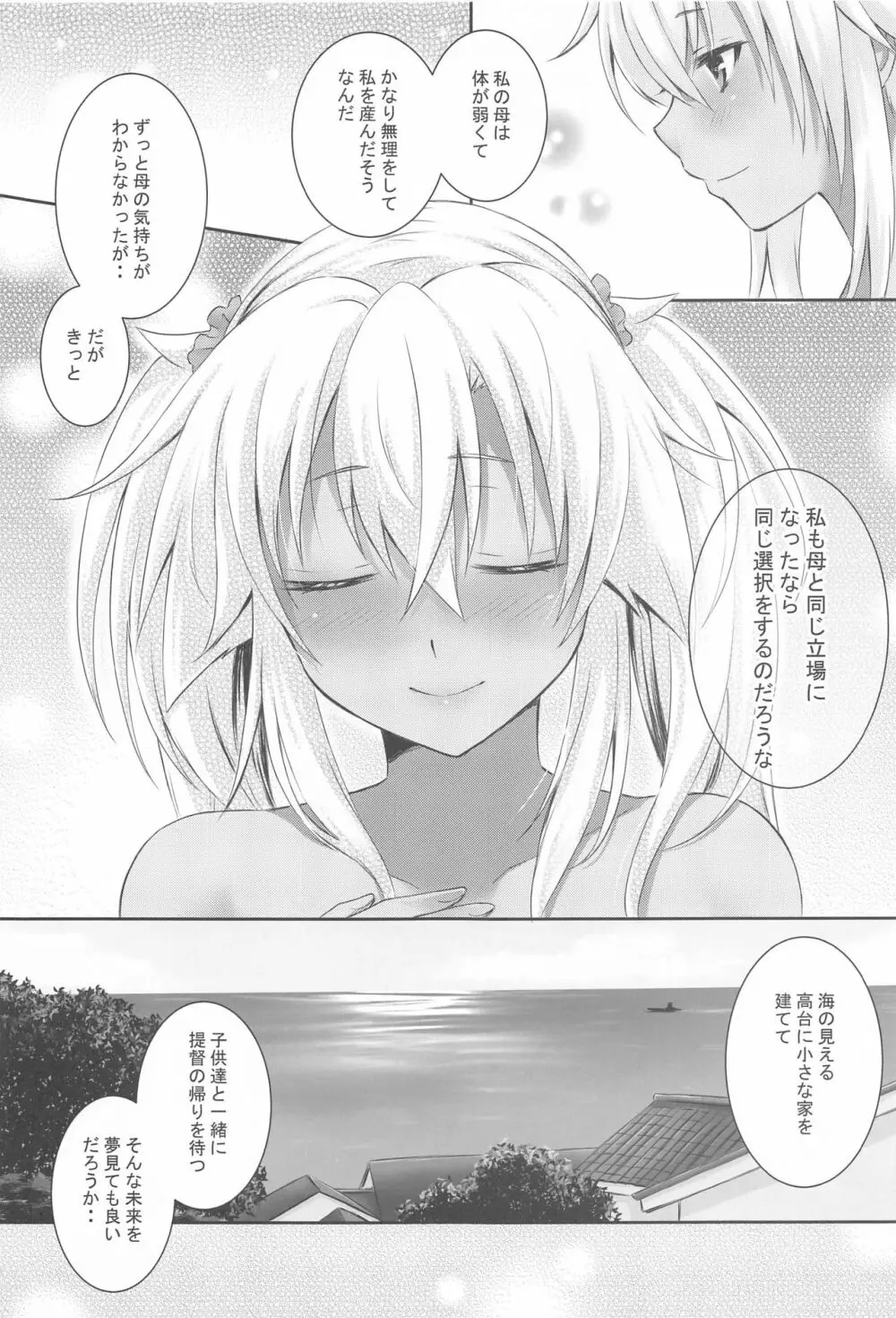 大戦艦恋をする 浴衣と君と月の夜 - page34