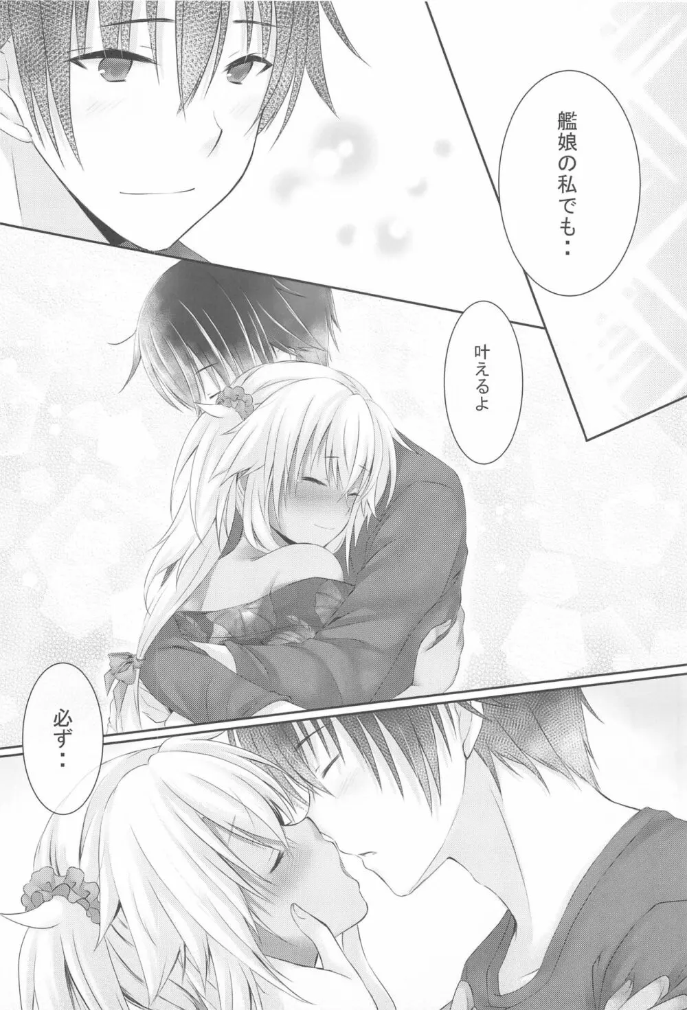 大戦艦恋をする 浴衣と君と月の夜 - page35
