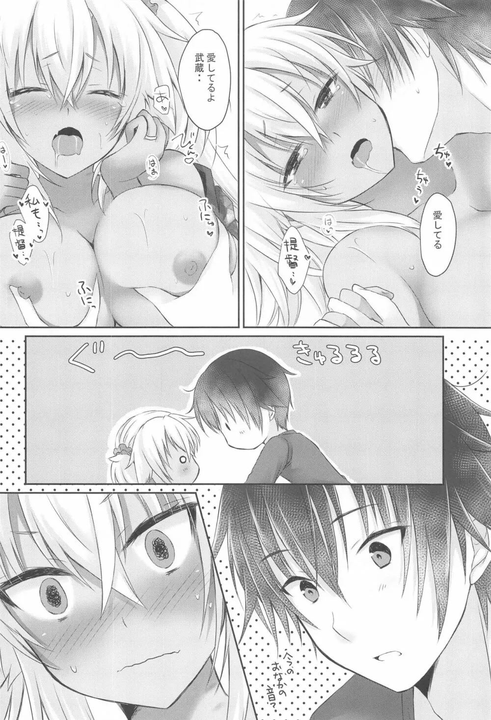 大戦艦恋をする 浴衣と君と月の夜 - page43
