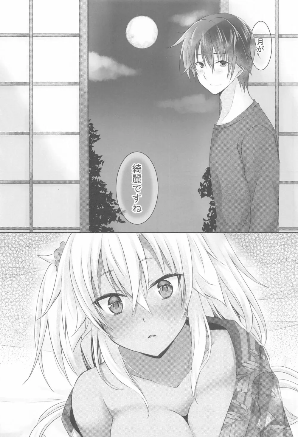 大戦艦恋をする 浴衣と君と月の夜 - page45