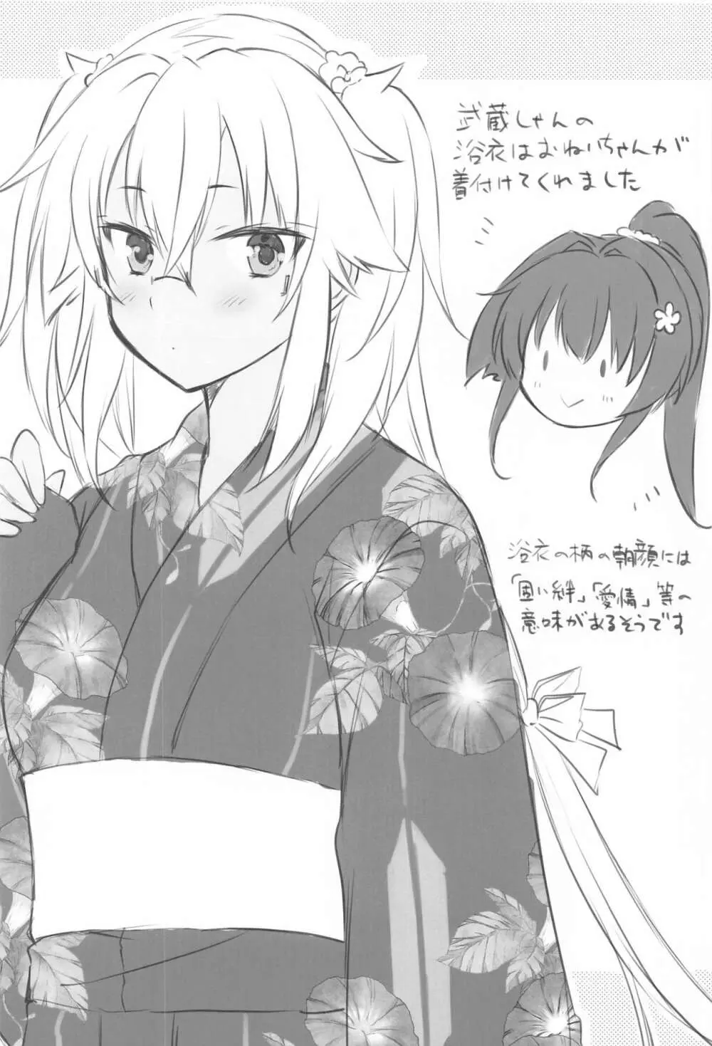 大戦艦恋をする 浴衣と君と月の夜 - page47