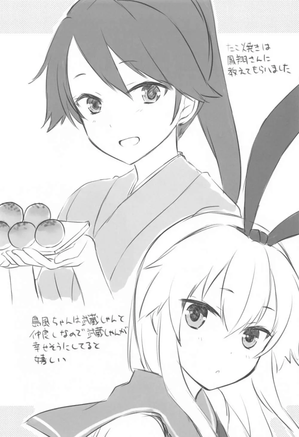 大戦艦恋をする 浴衣と君と月の夜 - page48