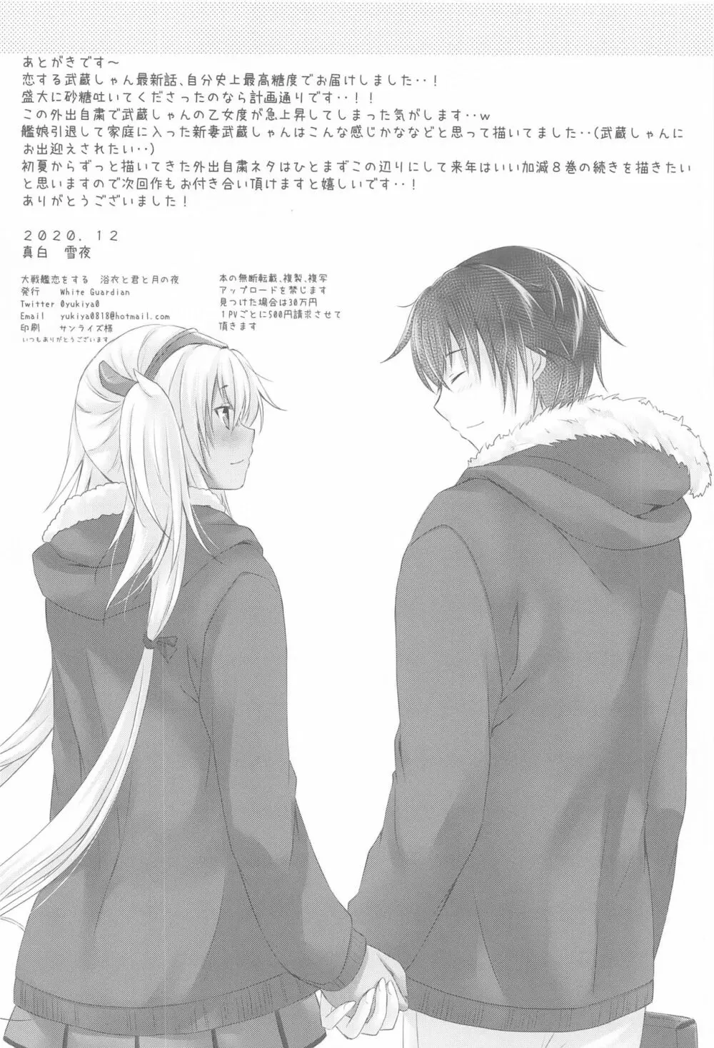 大戦艦恋をする 浴衣と君と月の夜 - page49