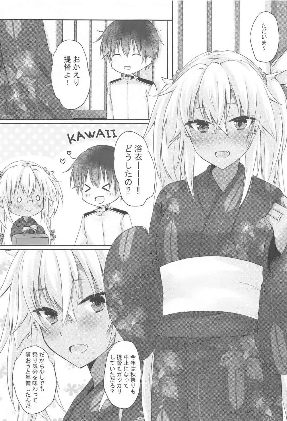 大戦艦恋をする 浴衣と君と月の夜 - page6