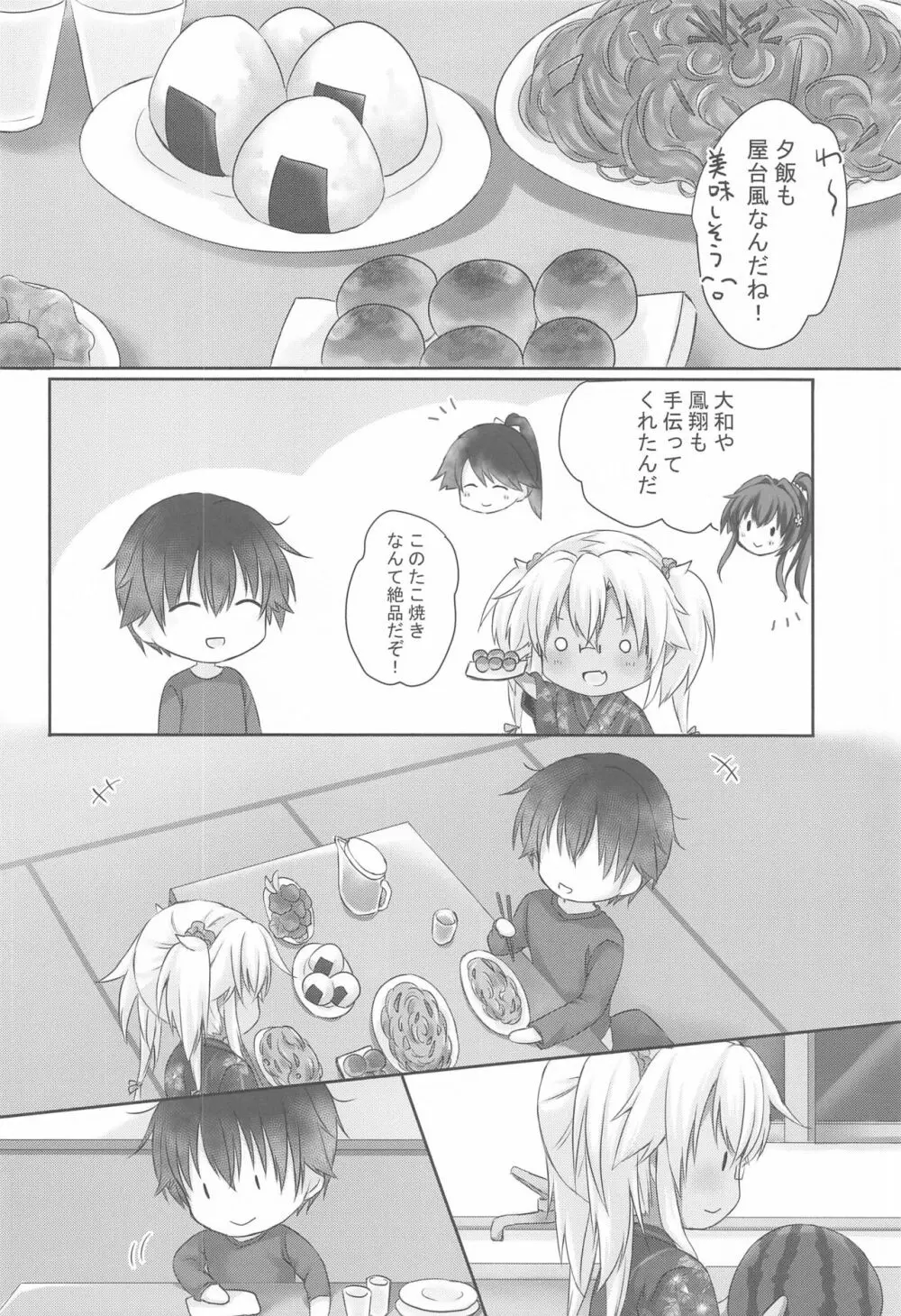 大戦艦恋をする 浴衣と君と月の夜 - page7