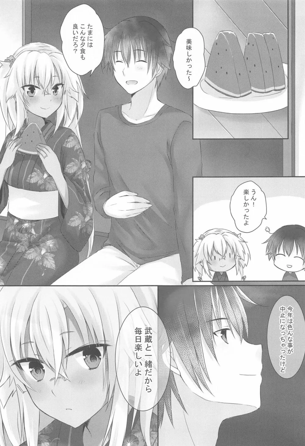 大戦艦恋をする 浴衣と君と月の夜 - page8